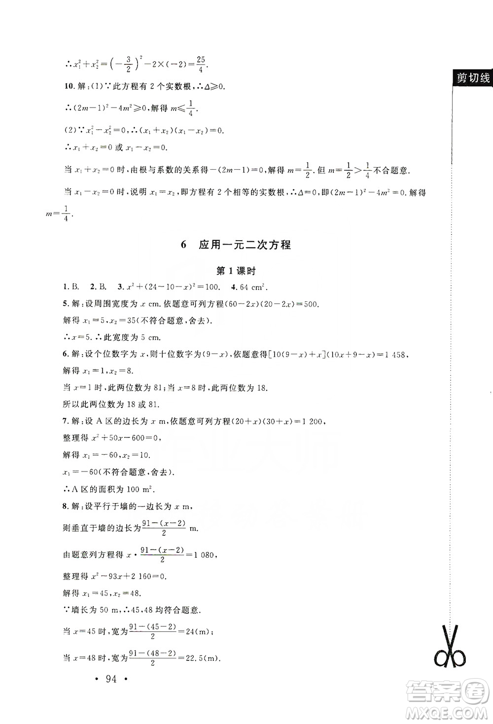 2019新課標(biāo)同步單元練習(xí)九年級(jí)上冊(cè)數(shù)學(xué)北師大版深圳專(zhuān)版答案