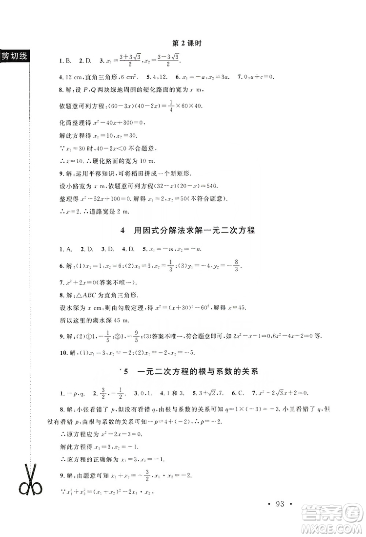 2019新課標(biāo)同步單元練習(xí)九年級(jí)上冊(cè)數(shù)學(xué)北師大版深圳專(zhuān)版答案