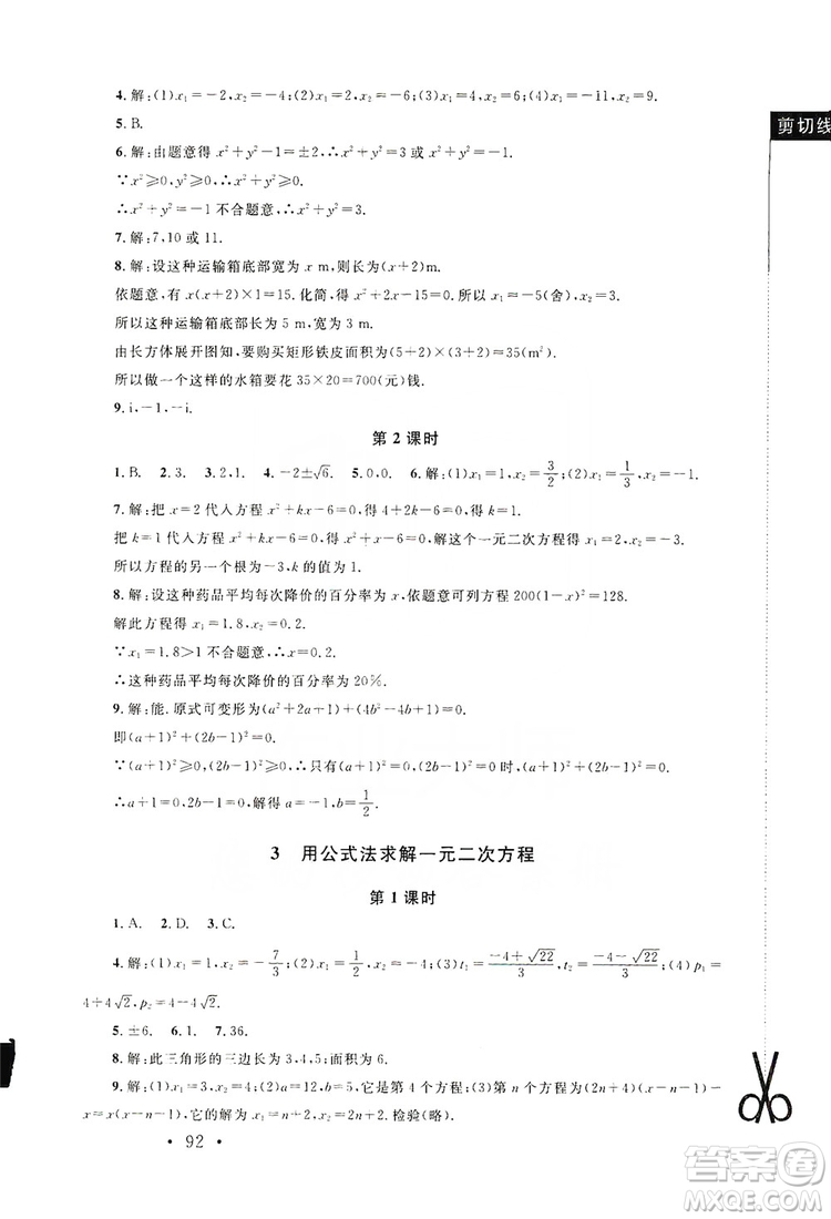 2019新課標(biāo)同步單元練習(xí)九年級(jí)上冊(cè)數(shù)學(xué)北師大版深圳專(zhuān)版答案