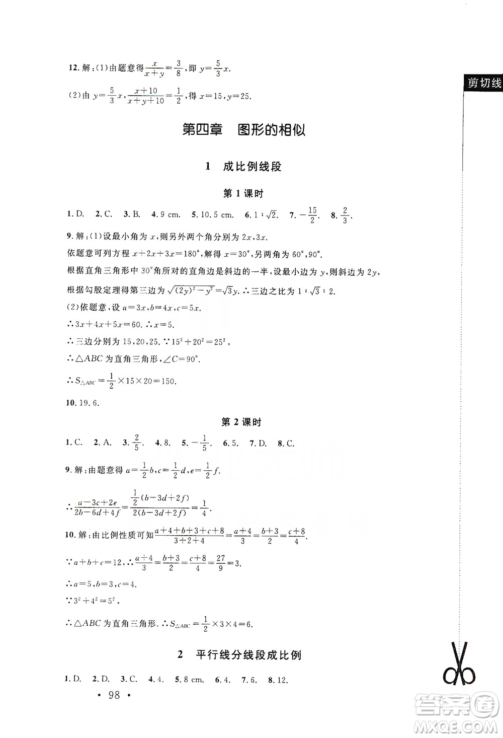 2019新課標(biāo)同步單元練習(xí)九年級(jí)上冊(cè)數(shù)學(xué)北師大版深圳專(zhuān)版答案
