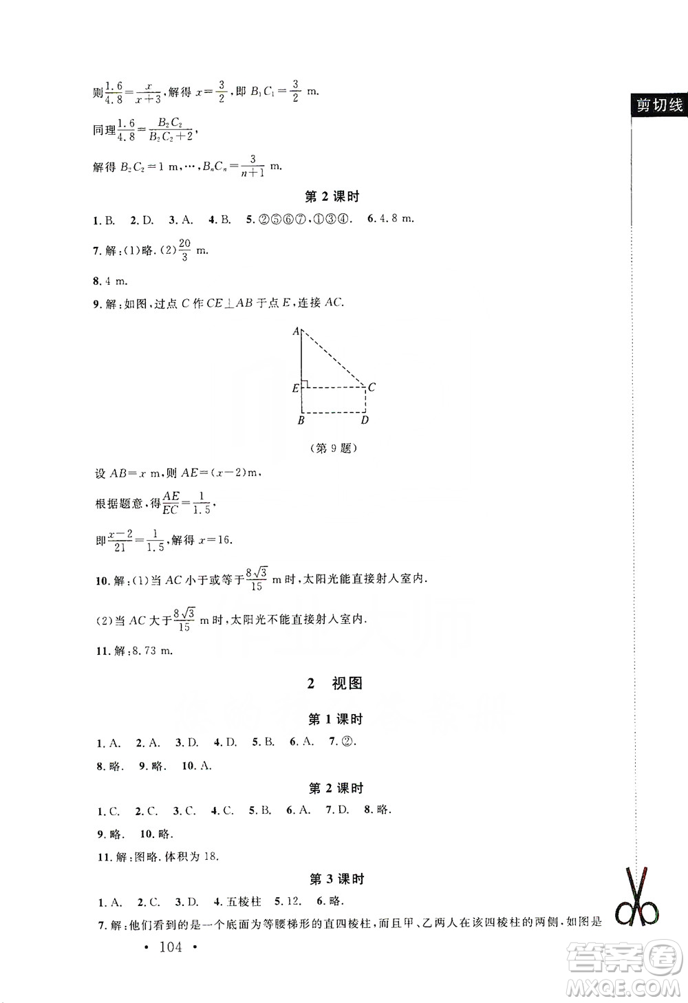 2019新課標(biāo)同步單元練習(xí)九年級(jí)上冊(cè)數(shù)學(xué)北師大版深圳專(zhuān)版答案