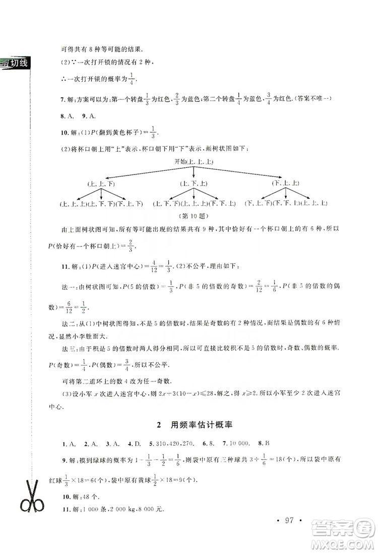 2019新課標(biāo)同步單元練習(xí)九年級(jí)上冊(cè)數(shù)學(xué)北師大版深圳專(zhuān)版答案