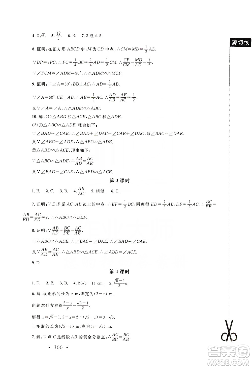 2019新課標(biāo)同步單元練習(xí)九年級(jí)上冊(cè)數(shù)學(xué)北師大版深圳專(zhuān)版答案
