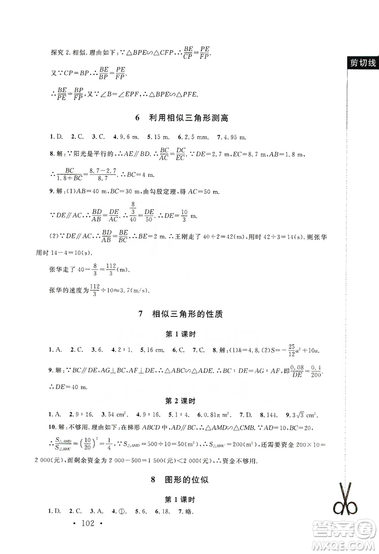 2019新課標(biāo)同步單元練習(xí)九年級(jí)上冊(cè)數(shù)學(xué)北師大版深圳專(zhuān)版答案