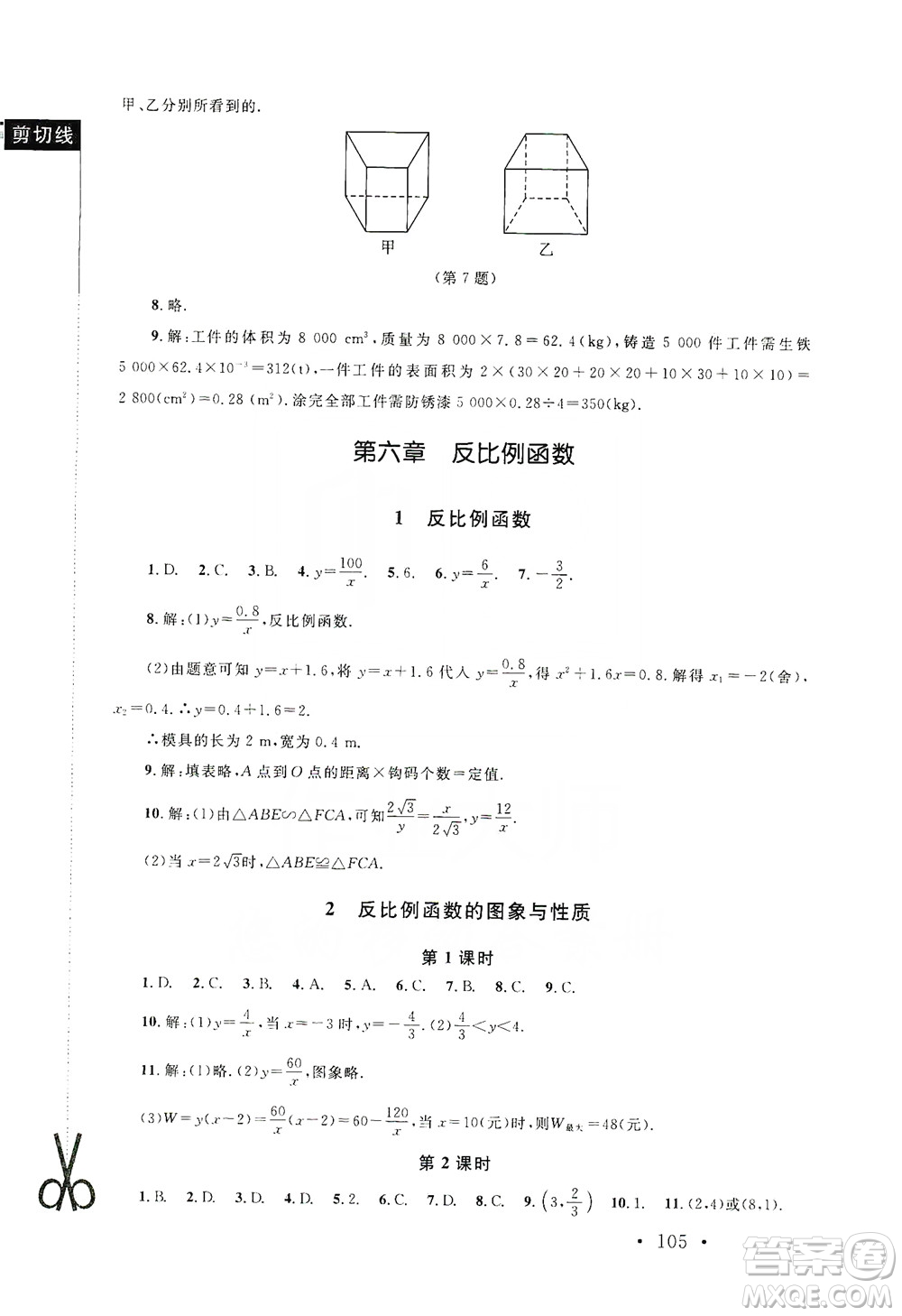 2019新課標(biāo)同步單元練習(xí)九年級(jí)上冊(cè)數(shù)學(xué)北師大版深圳專(zhuān)版答案