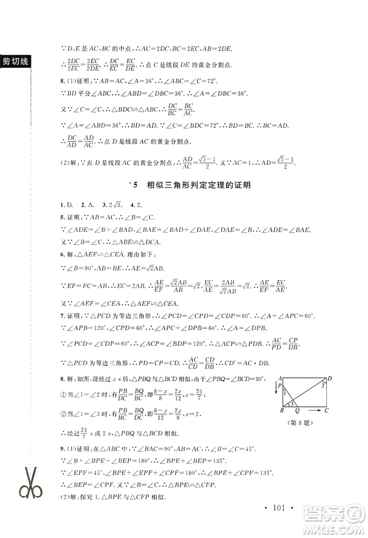 2019新課標(biāo)同步單元練習(xí)九年級(jí)上冊(cè)數(shù)學(xué)北師大版深圳專(zhuān)版答案