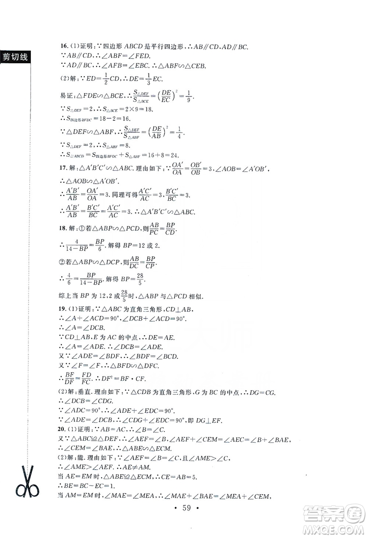 2019新課標(biāo)同步單元練習(xí)九年級(jí)上冊(cè)數(shù)學(xué)北師大版深圳專(zhuān)版答案