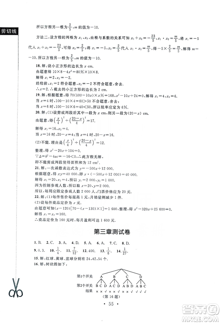 2019新課標(biāo)同步單元練習(xí)九年級(jí)上冊(cè)數(shù)學(xué)北師大版深圳專(zhuān)版答案