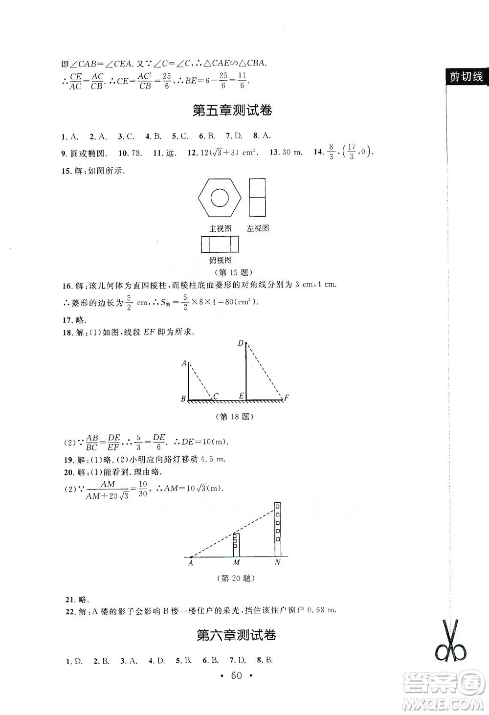 2019新課標(biāo)同步單元練習(xí)九年級(jí)上冊(cè)數(shù)學(xué)北師大版深圳專(zhuān)版答案