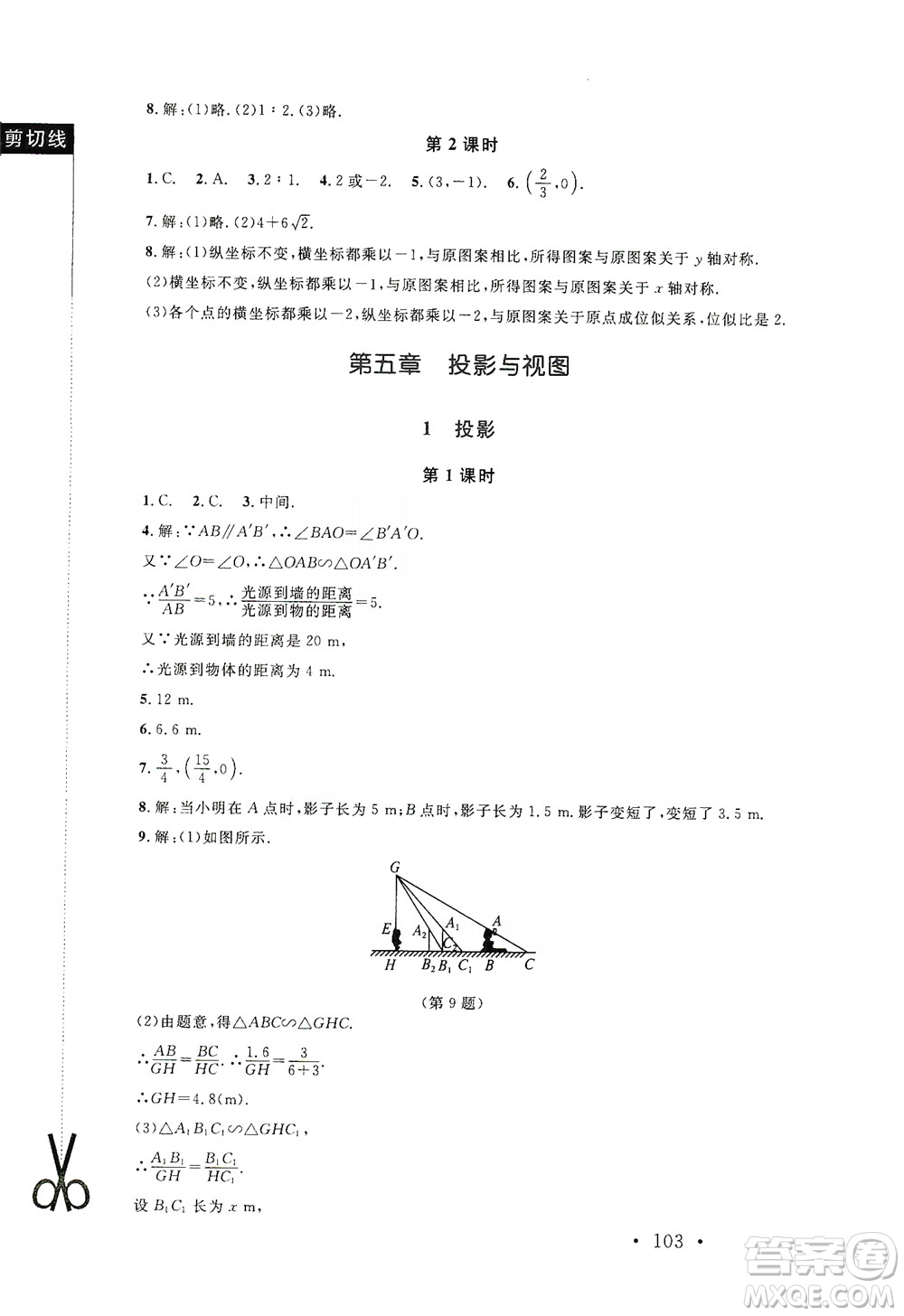 2019新課標(biāo)同步單元練習(xí)九年級(jí)上冊(cè)數(shù)學(xué)北師大版深圳專(zhuān)版答案