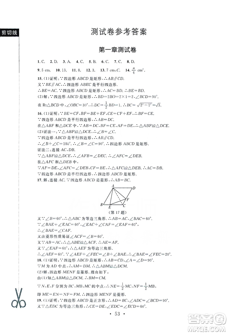 2019新課標(biāo)同步單元練習(xí)九年級(jí)上冊(cè)數(shù)學(xué)北師大版深圳專(zhuān)版答案