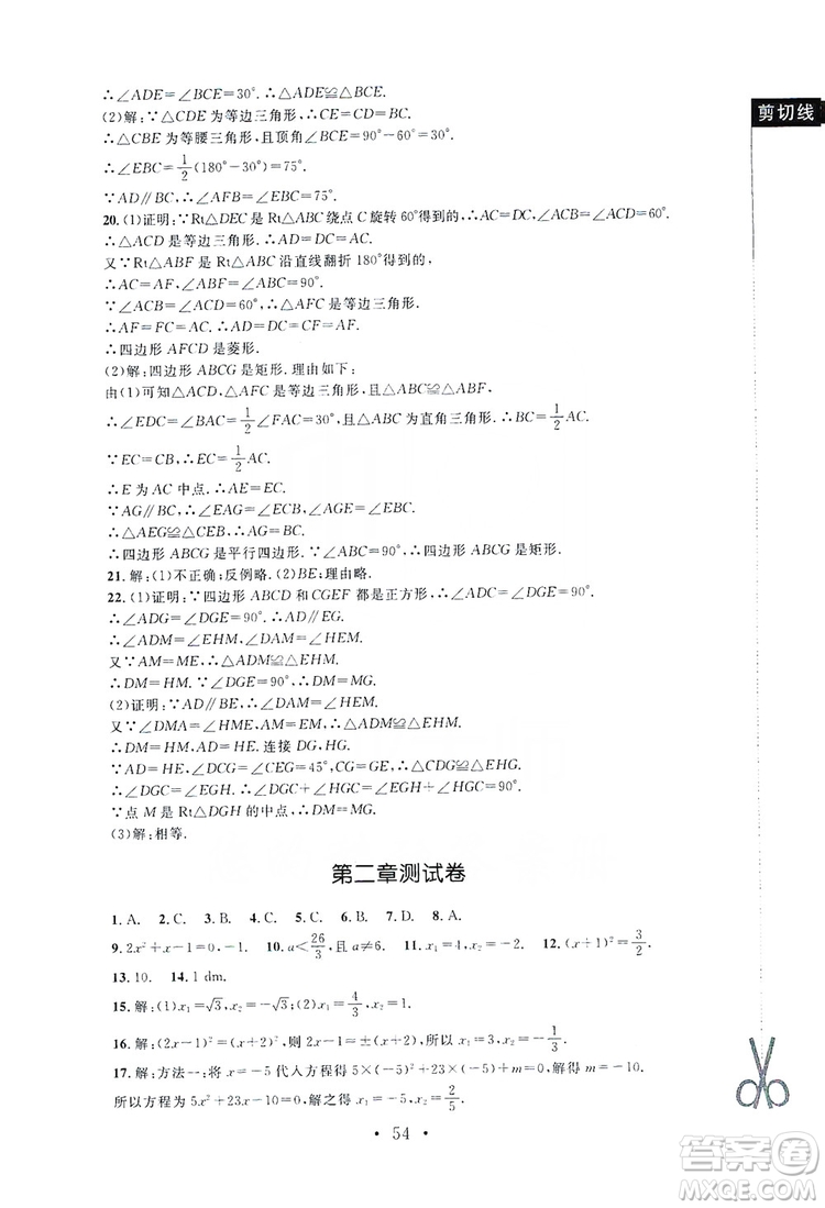 2019新課標(biāo)同步單元練習(xí)九年級(jí)上冊(cè)數(shù)學(xué)北師大版深圳專(zhuān)版答案