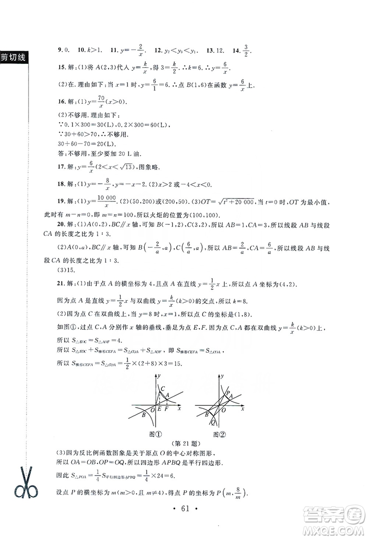 2019新課標(biāo)同步單元練習(xí)九年級(jí)上冊(cè)數(shù)學(xué)北師大版深圳專(zhuān)版答案