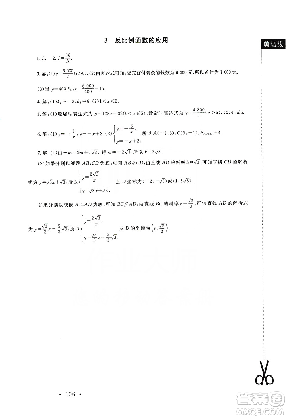 2019新課標(biāo)同步單元練習(xí)九年級(jí)上冊(cè)數(shù)學(xué)北師大版深圳專(zhuān)版答案