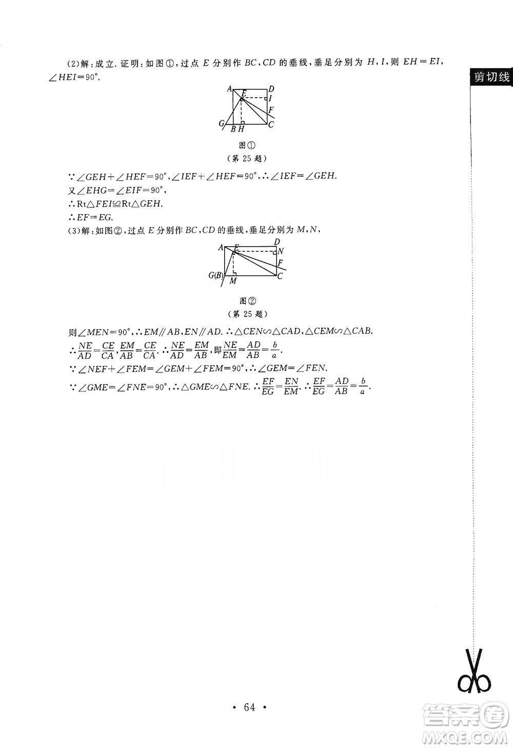 2019新課標(biāo)同步單元練習(xí)九年級(jí)上冊(cè)數(shù)學(xué)北師大版深圳專(zhuān)版答案