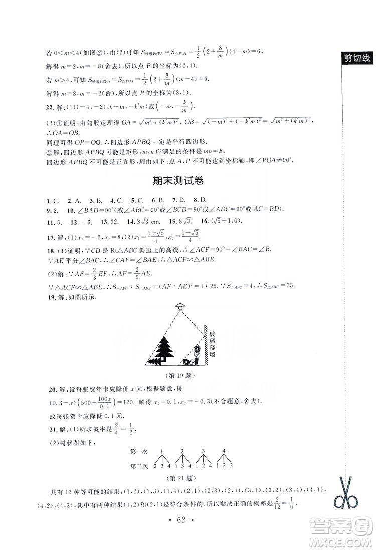 2019新課標(biāo)同步單元練習(xí)九年級(jí)上冊(cè)數(shù)學(xué)北師大版深圳專(zhuān)版答案