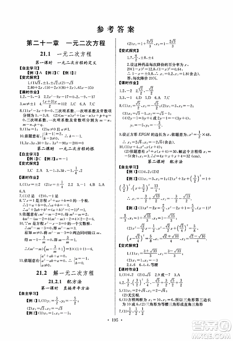 2019新版長(zhǎng)江全能學(xué)案同步練習(xí)冊(cè)數(shù)學(xué)九年級(jí)全一冊(cè)人教版參考答案