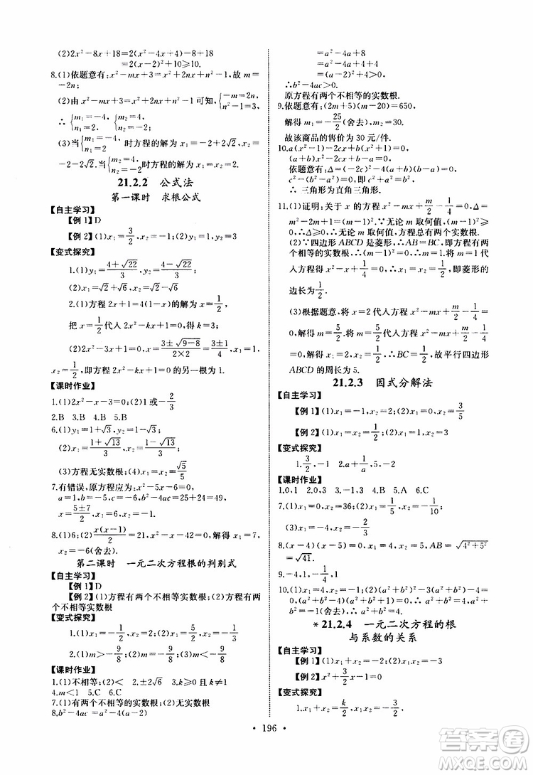 2019新版長(zhǎng)江全能學(xué)案同步練習(xí)冊(cè)數(shù)學(xué)九年級(jí)全一冊(cè)人教版參考答案