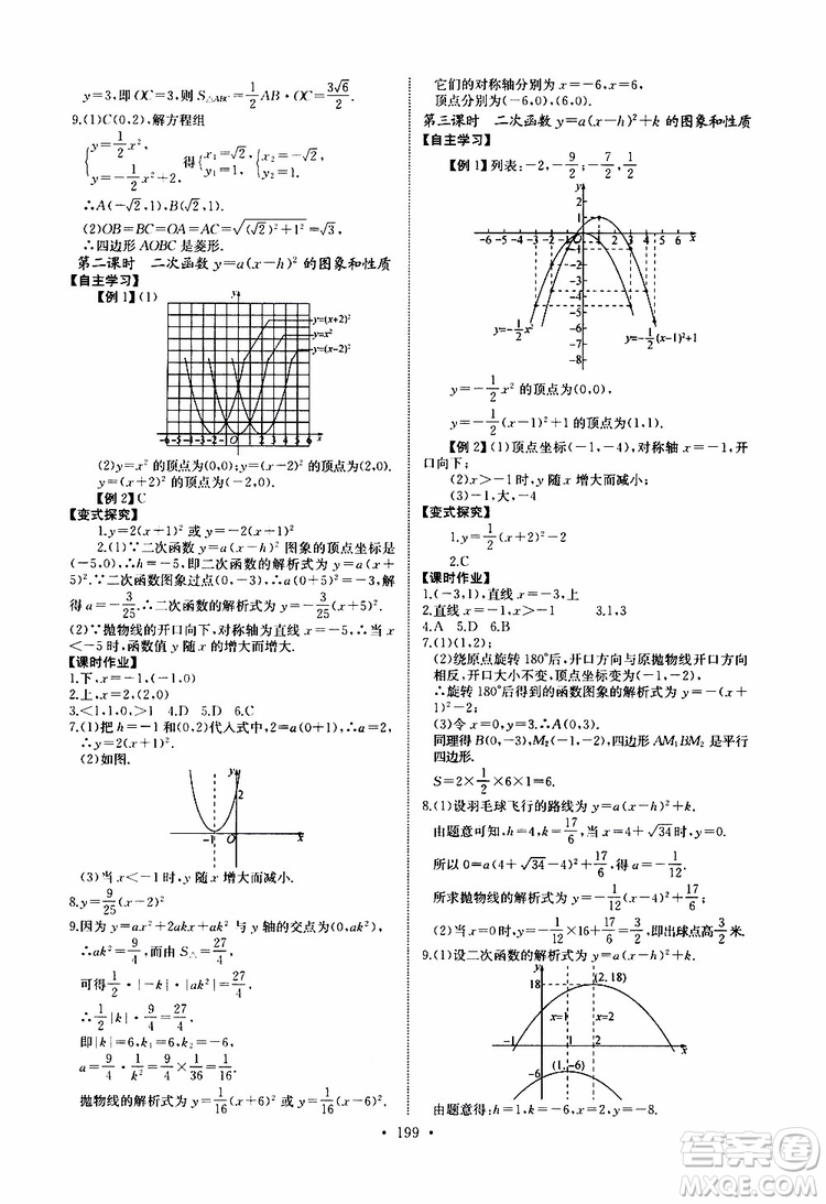 2019新版長(zhǎng)江全能學(xué)案同步練習(xí)冊(cè)數(shù)學(xué)九年級(jí)全一冊(cè)人教版參考答案