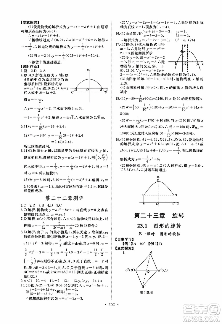 2019新版長(zhǎng)江全能學(xué)案同步練習(xí)冊(cè)數(shù)學(xué)九年級(jí)全一冊(cè)人教版參考答案