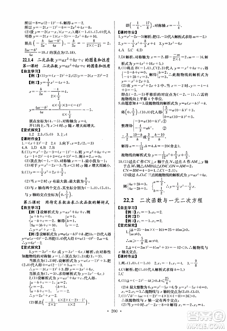 2019新版長(zhǎng)江全能學(xué)案同步練習(xí)冊(cè)數(shù)學(xué)九年級(jí)全一冊(cè)人教版參考答案