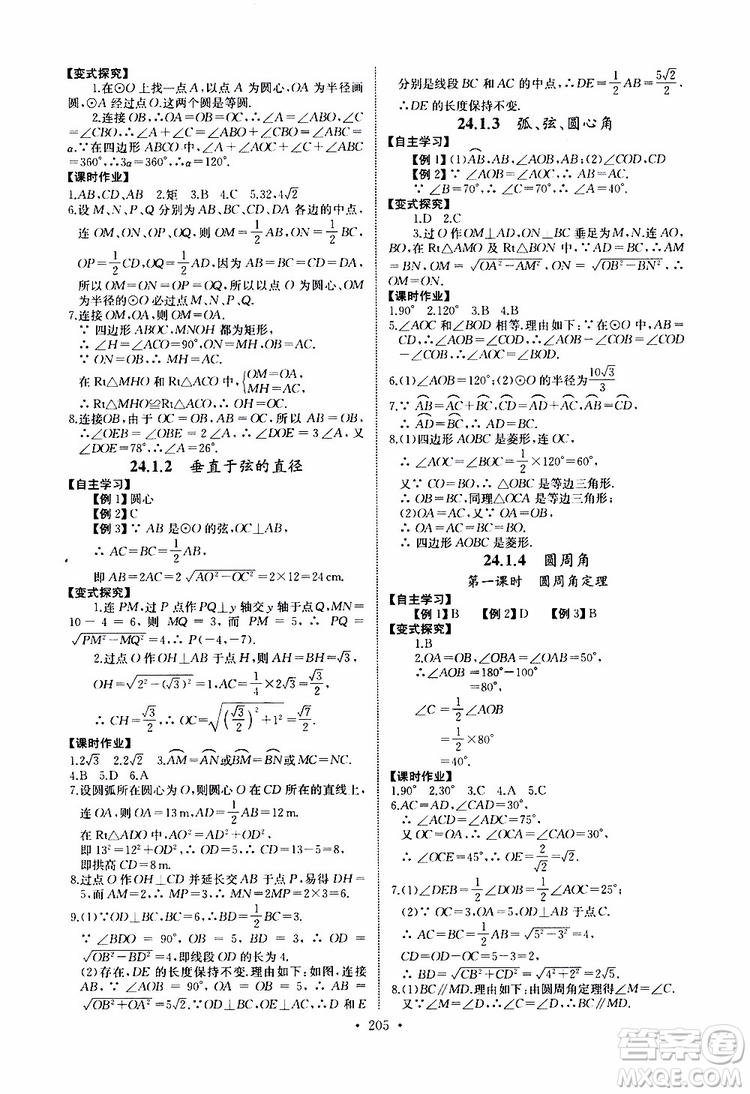 2019新版長(zhǎng)江全能學(xué)案同步練習(xí)冊(cè)數(shù)學(xué)九年級(jí)全一冊(cè)人教版參考答案