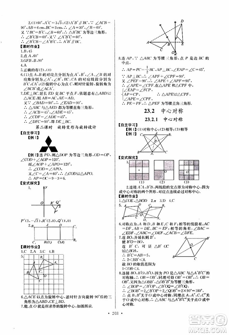 2019新版長(zhǎng)江全能學(xué)案同步練習(xí)冊(cè)數(shù)學(xué)九年級(jí)全一冊(cè)人教版參考答案