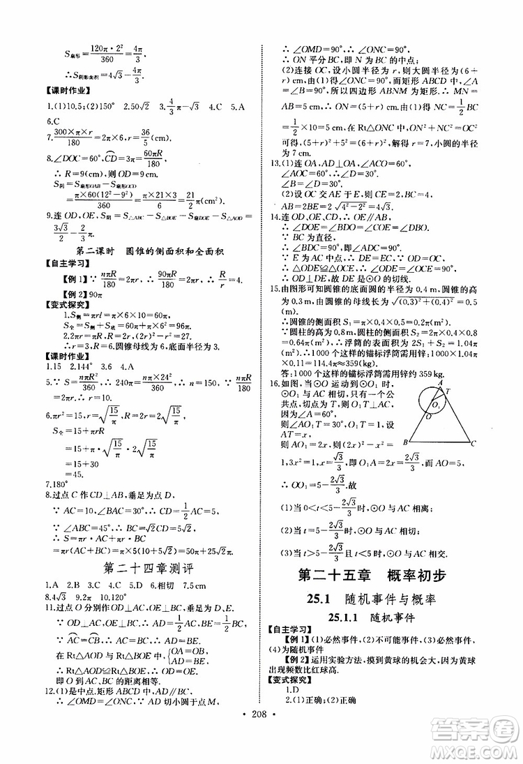 2019新版長(zhǎng)江全能學(xué)案同步練習(xí)冊(cè)數(shù)學(xué)九年級(jí)全一冊(cè)人教版參考答案