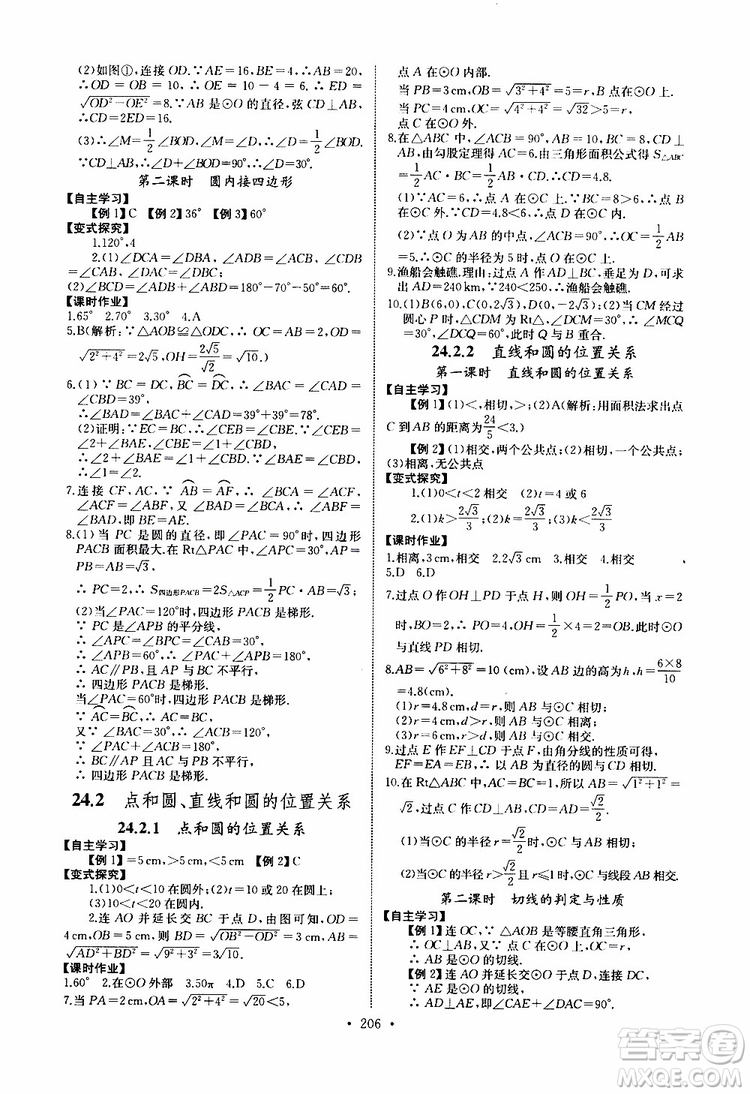 2019新版長(zhǎng)江全能學(xué)案同步練習(xí)冊(cè)數(shù)學(xué)九年級(jí)全一冊(cè)人教版參考答案