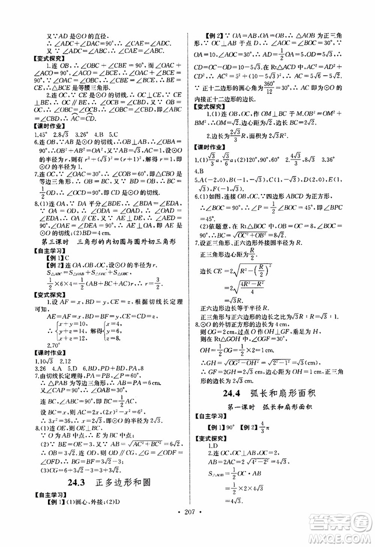 2019新版長(zhǎng)江全能學(xué)案同步練習(xí)冊(cè)數(shù)學(xué)九年級(jí)全一冊(cè)人教版參考答案