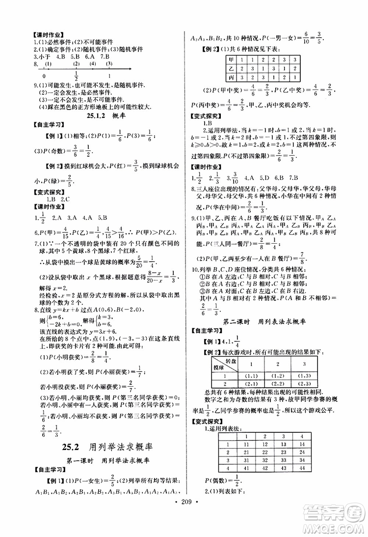 2019新版長(zhǎng)江全能學(xué)案同步練習(xí)冊(cè)數(shù)學(xué)九年級(jí)全一冊(cè)人教版參考答案