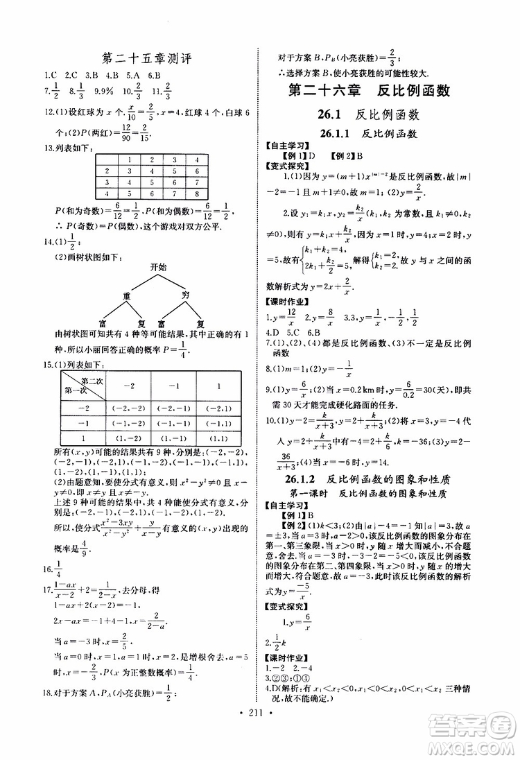 2019新版長(zhǎng)江全能學(xué)案同步練習(xí)冊(cè)數(shù)學(xué)九年級(jí)全一冊(cè)人教版參考答案