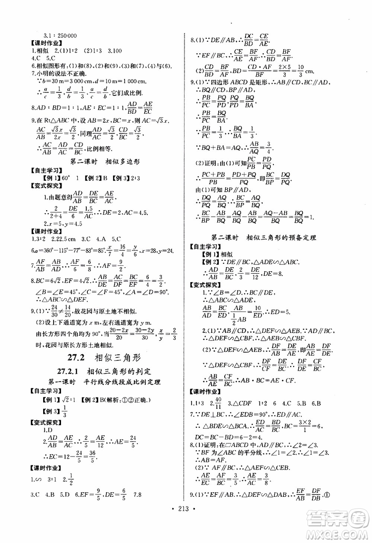 2019新版長(zhǎng)江全能學(xué)案同步練習(xí)冊(cè)數(shù)學(xué)九年級(jí)全一冊(cè)人教版參考答案