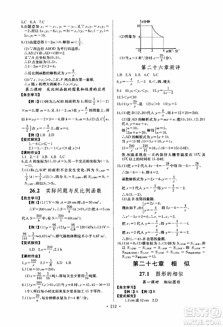 2019新版長(zhǎng)江全能學(xué)案同步練習(xí)冊(cè)數(shù)學(xué)九年級(jí)全一冊(cè)人教版參考答案