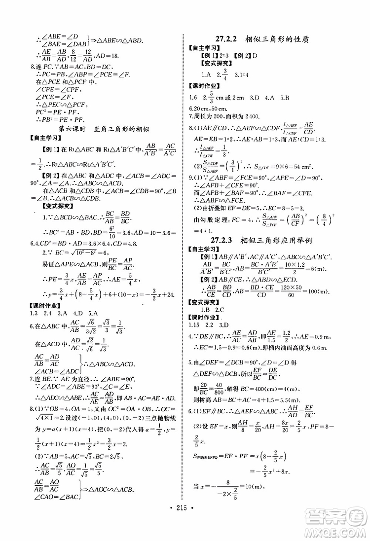 2019新版長(zhǎng)江全能學(xué)案同步練習(xí)冊(cè)數(shù)學(xué)九年級(jí)全一冊(cè)人教版參考答案