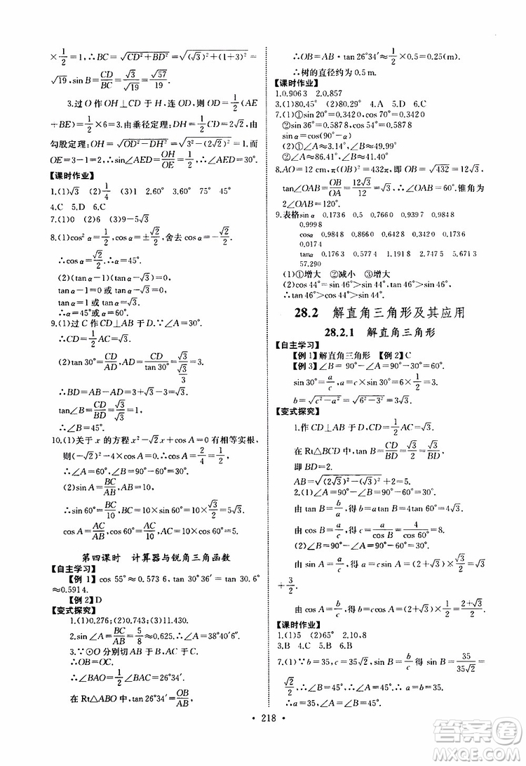 2019新版長(zhǎng)江全能學(xué)案同步練習(xí)冊(cè)數(shù)學(xué)九年級(jí)全一冊(cè)人教版參考答案