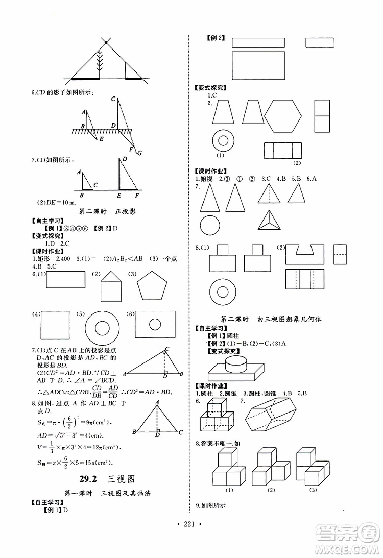 2019新版長(zhǎng)江全能學(xué)案同步練習(xí)冊(cè)數(shù)學(xué)九年級(jí)全一冊(cè)人教版參考答案