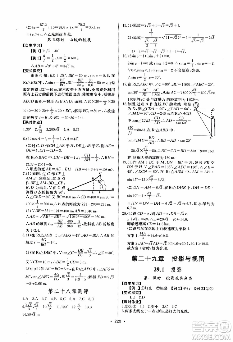 2019新版長(zhǎng)江全能學(xué)案同步練習(xí)冊(cè)數(shù)學(xué)九年級(jí)全一冊(cè)人教版參考答案
