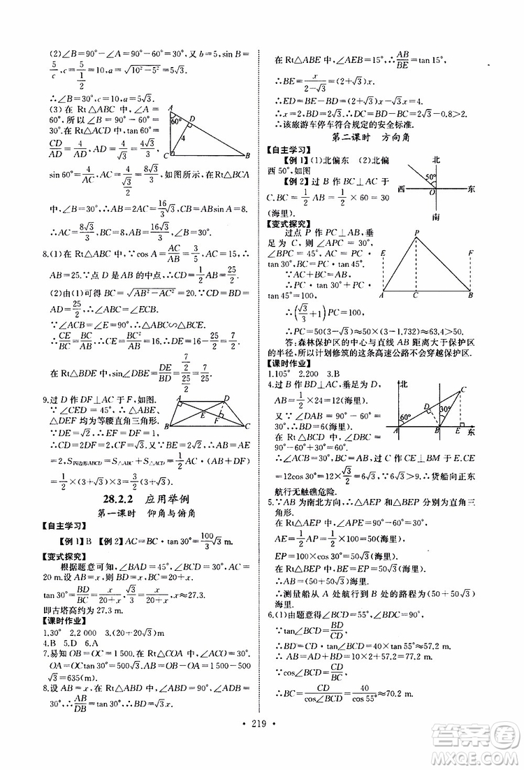 2019新版長(zhǎng)江全能學(xué)案同步練習(xí)冊(cè)數(shù)學(xué)九年級(jí)全一冊(cè)人教版參考答案