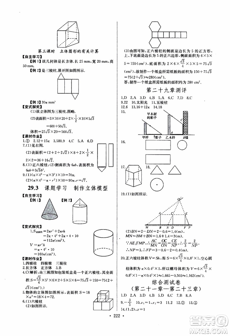 2019新版長(zhǎng)江全能學(xué)案同步練習(xí)冊(cè)數(shù)學(xué)九年級(jí)全一冊(cè)人教版參考答案