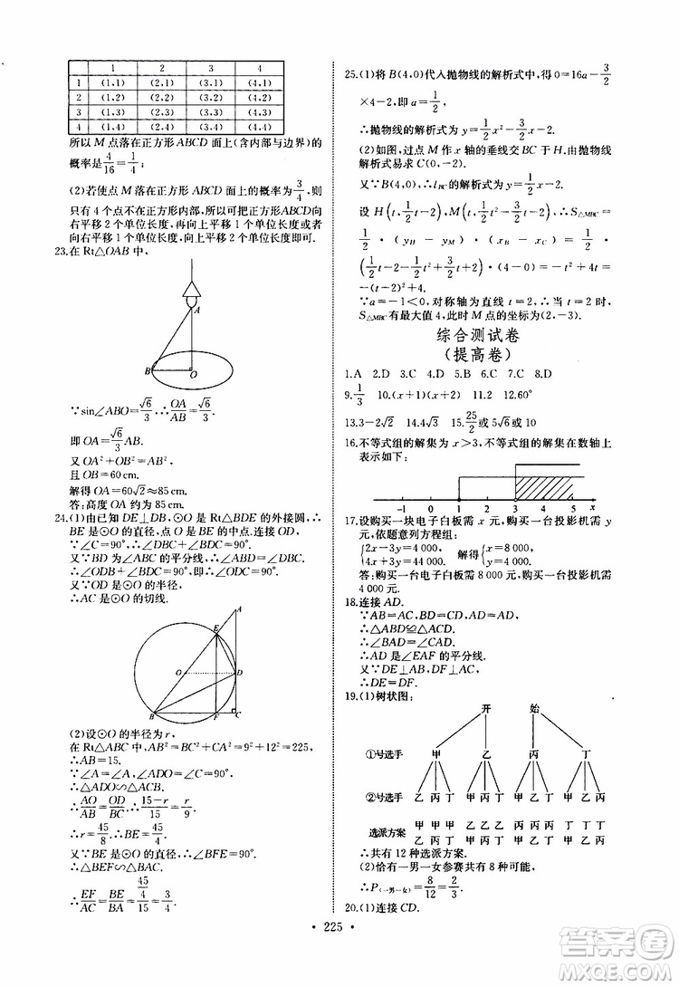 2019新版長(zhǎng)江全能學(xué)案同步練習(xí)冊(cè)數(shù)學(xué)九年級(jí)全一冊(cè)人教版參考答案