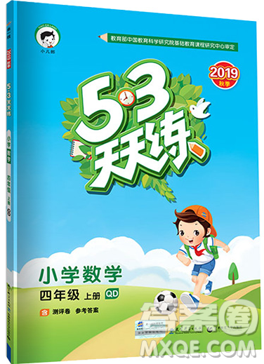 2019年53天天練小學數(shù)學四年級上冊青島版參考答案
