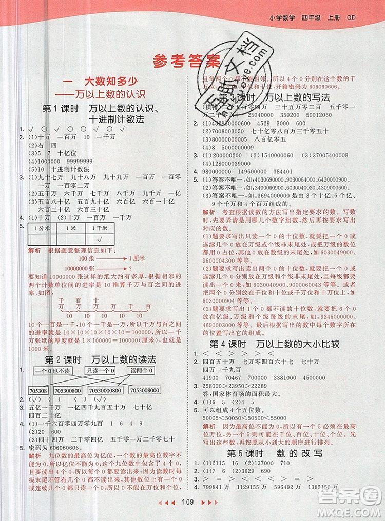 2019年53天天練小學數(shù)學四年級上冊青島版參考答案
