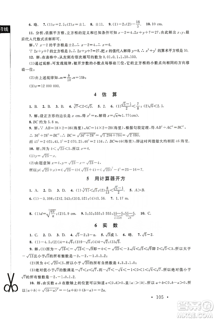 2019新課標(biāo)同步單元練習(xí)8年級(jí)上冊(cè)數(shù)學(xué)北師大版深圳專版答案
