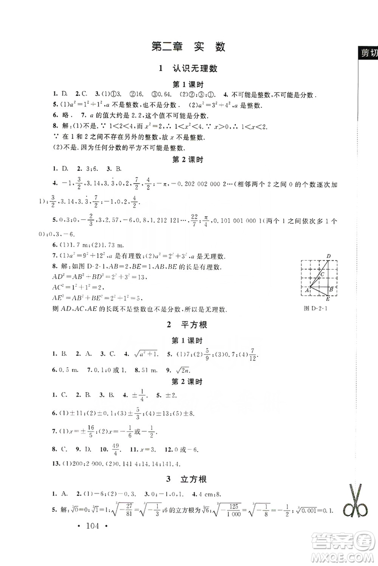 2019新課標(biāo)同步單元練習(xí)8年級(jí)上冊(cè)數(shù)學(xué)北師大版深圳專版答案