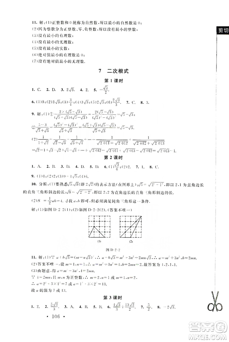 2019新課標(biāo)同步單元練習(xí)8年級(jí)上冊(cè)數(shù)學(xué)北師大版深圳專版答案