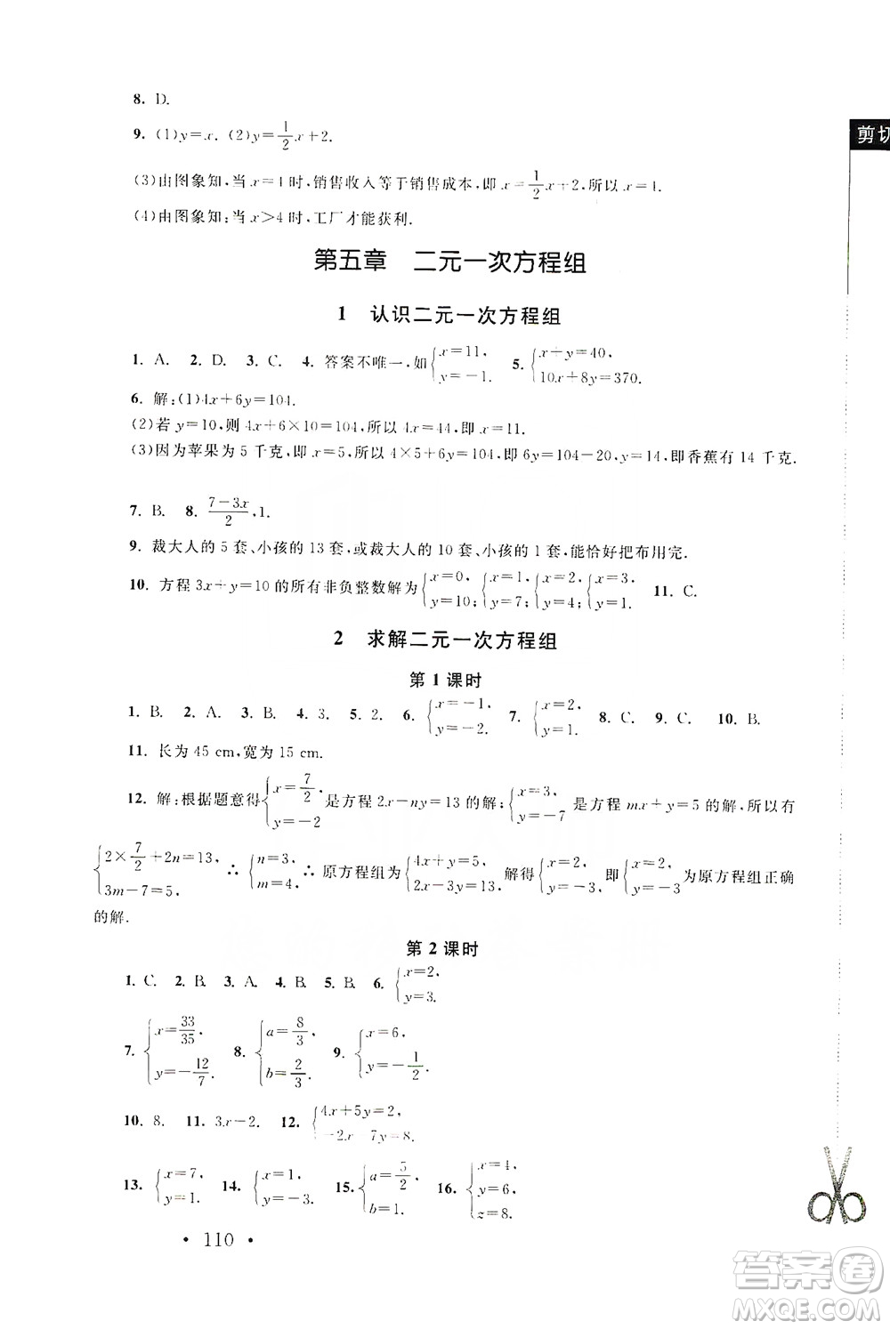 2019新課標(biāo)同步單元練習(xí)8年級(jí)上冊(cè)數(shù)學(xué)北師大版深圳專版答案