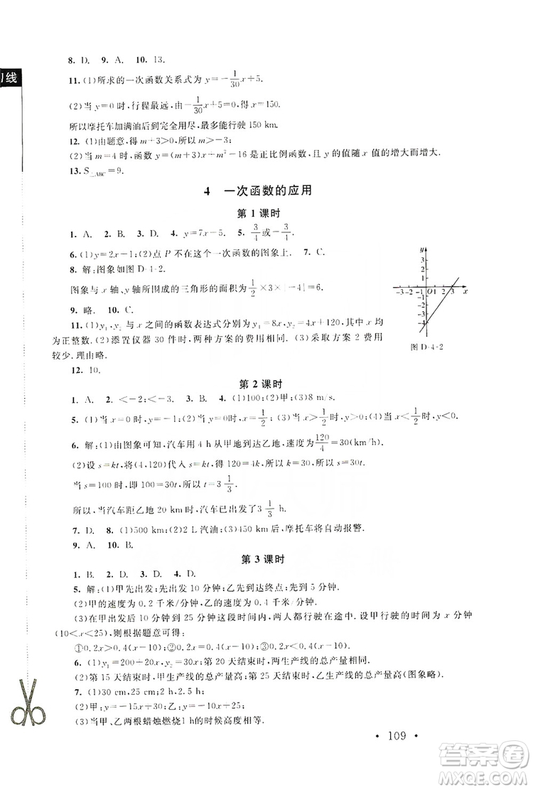 2019新課標(biāo)同步單元練習(xí)8年級(jí)上冊(cè)數(shù)學(xué)北師大版深圳專版答案