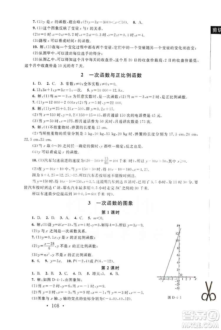2019新課標(biāo)同步單元練習(xí)8年級(jí)上冊(cè)數(shù)學(xué)北師大版深圳專版答案