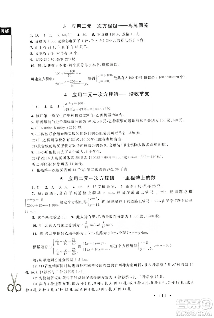 2019新課標(biāo)同步單元練習(xí)8年級(jí)上冊(cè)數(shù)學(xué)北師大版深圳專版答案